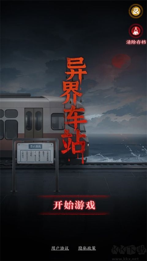 異界車站官網(wǎng)版