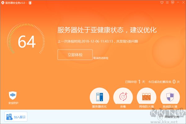 服務(wù)器安全狗