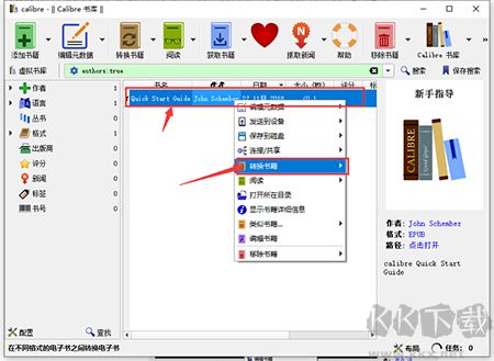 Calibre怎么轉(zhuǎn)換格式