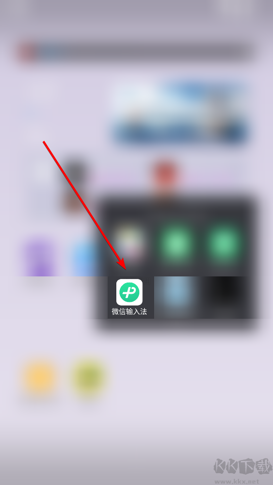 微信輸入法怎么啟用