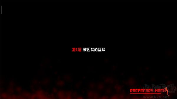 弒神少女炸裂樹(shù)莓漿