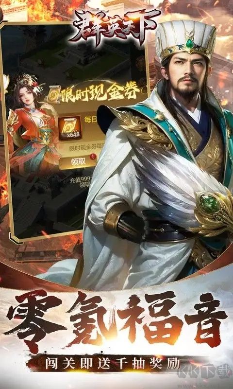 群英天下0.05折扣版