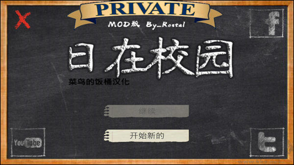 School Days（日在校園）