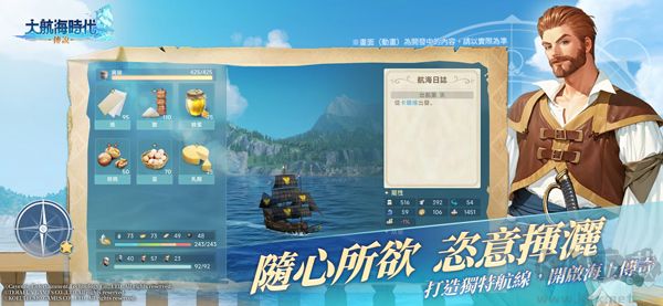 大航海時代傳說