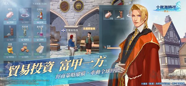 大航海時代傳說