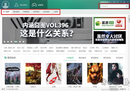 逗游游戲盒正版