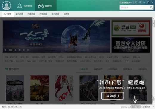 逗游游戲盒正版