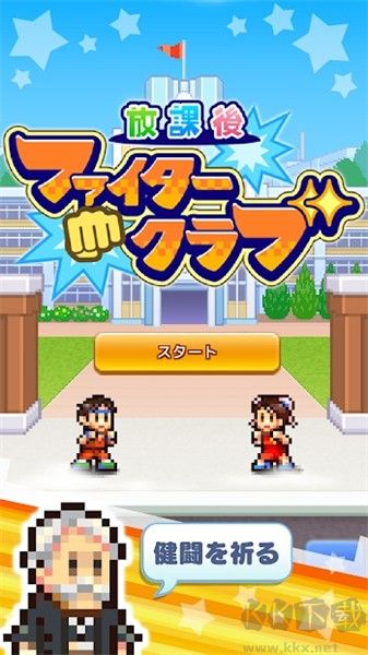 放學(xué)別走正版