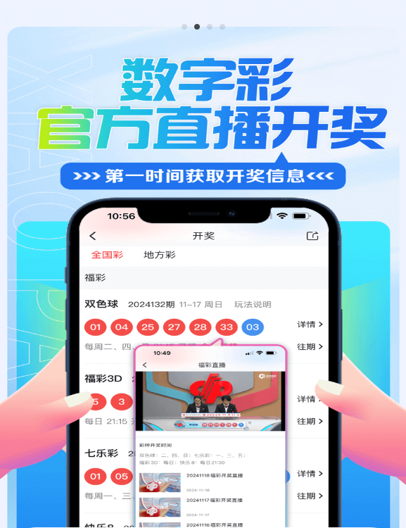 彩名堂免費(fèi)計(jì)劃v5.73.04蘋(píng)果版