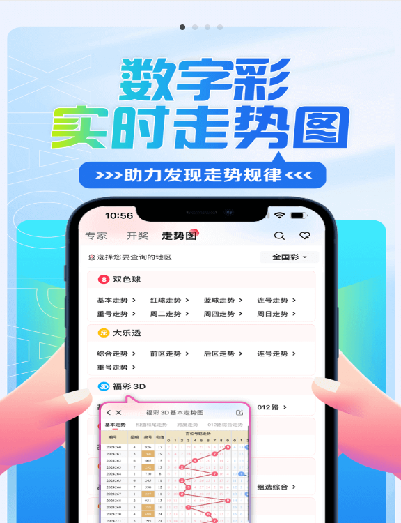 彩名堂免費(fèi)計(jì)劃v5.73.04蘋(píng)果版