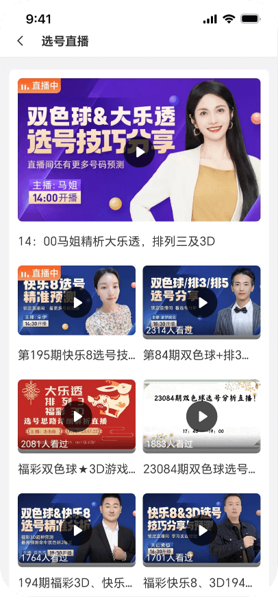 彩票計劃之家手機分析軟件