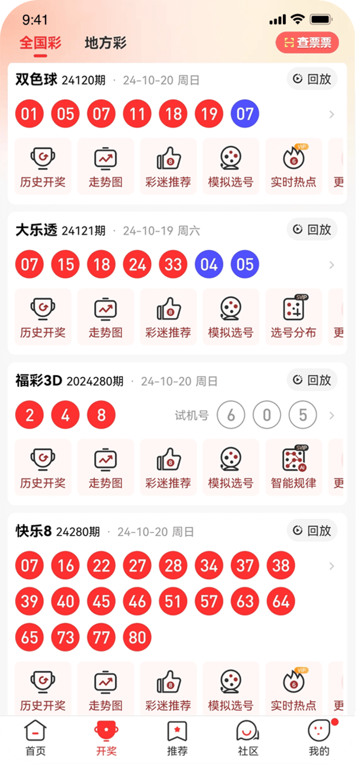 彩票計劃之家手機分析軟件