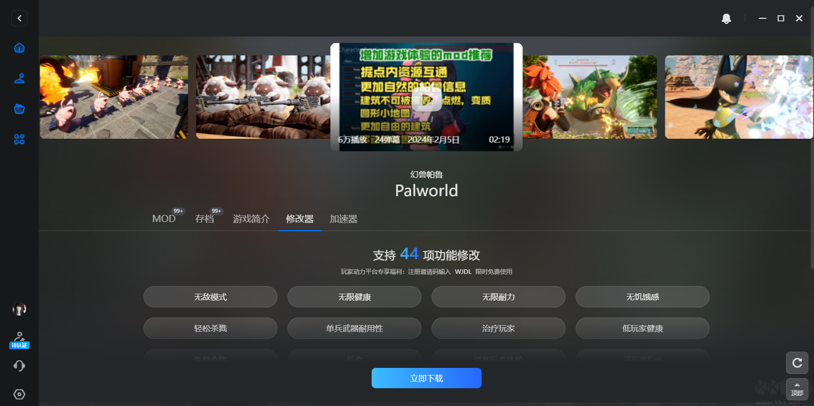 玩家動(dòng)力Windows版