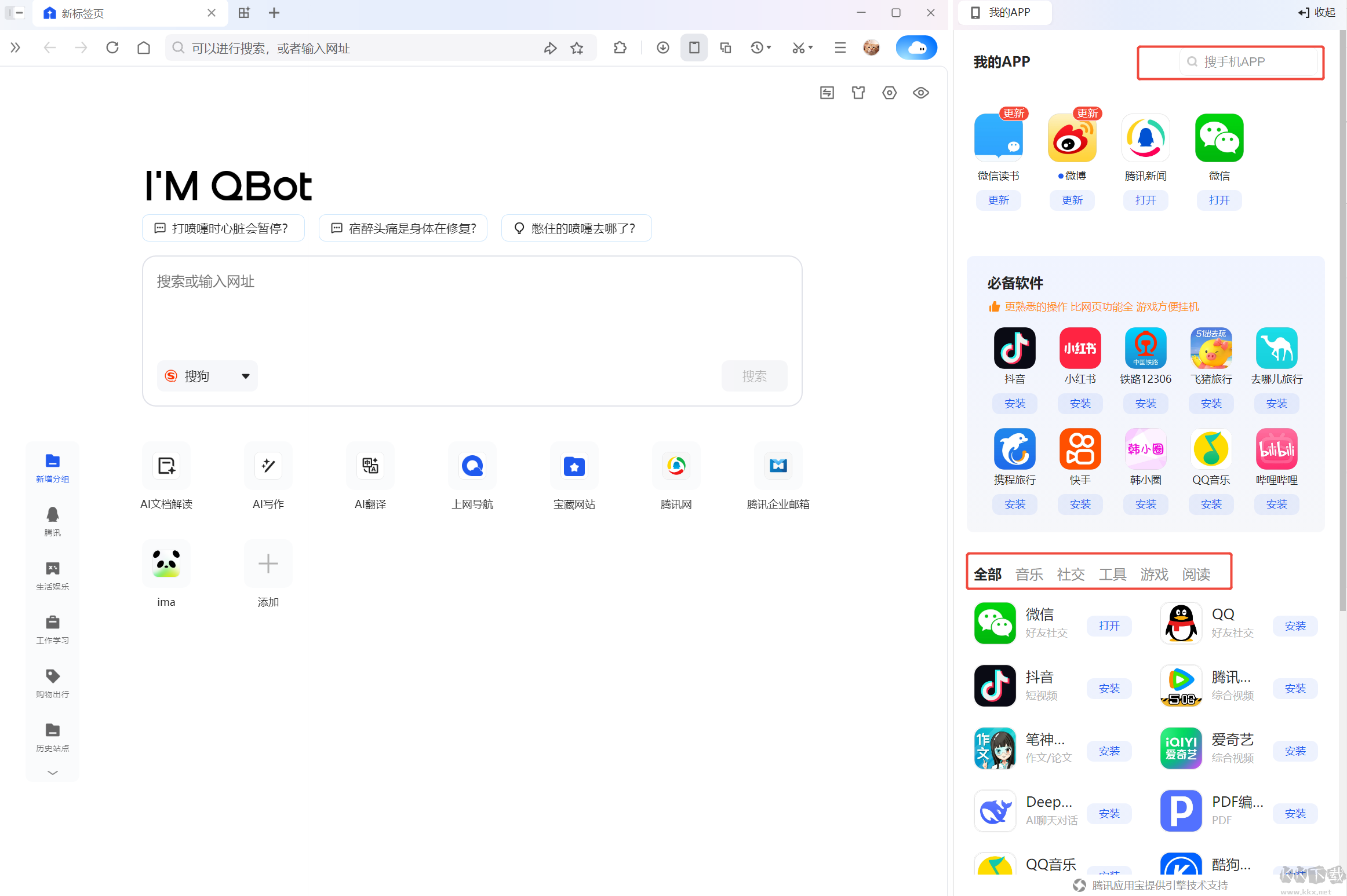 QQ瀏覽器電腦版怎么安裝APP