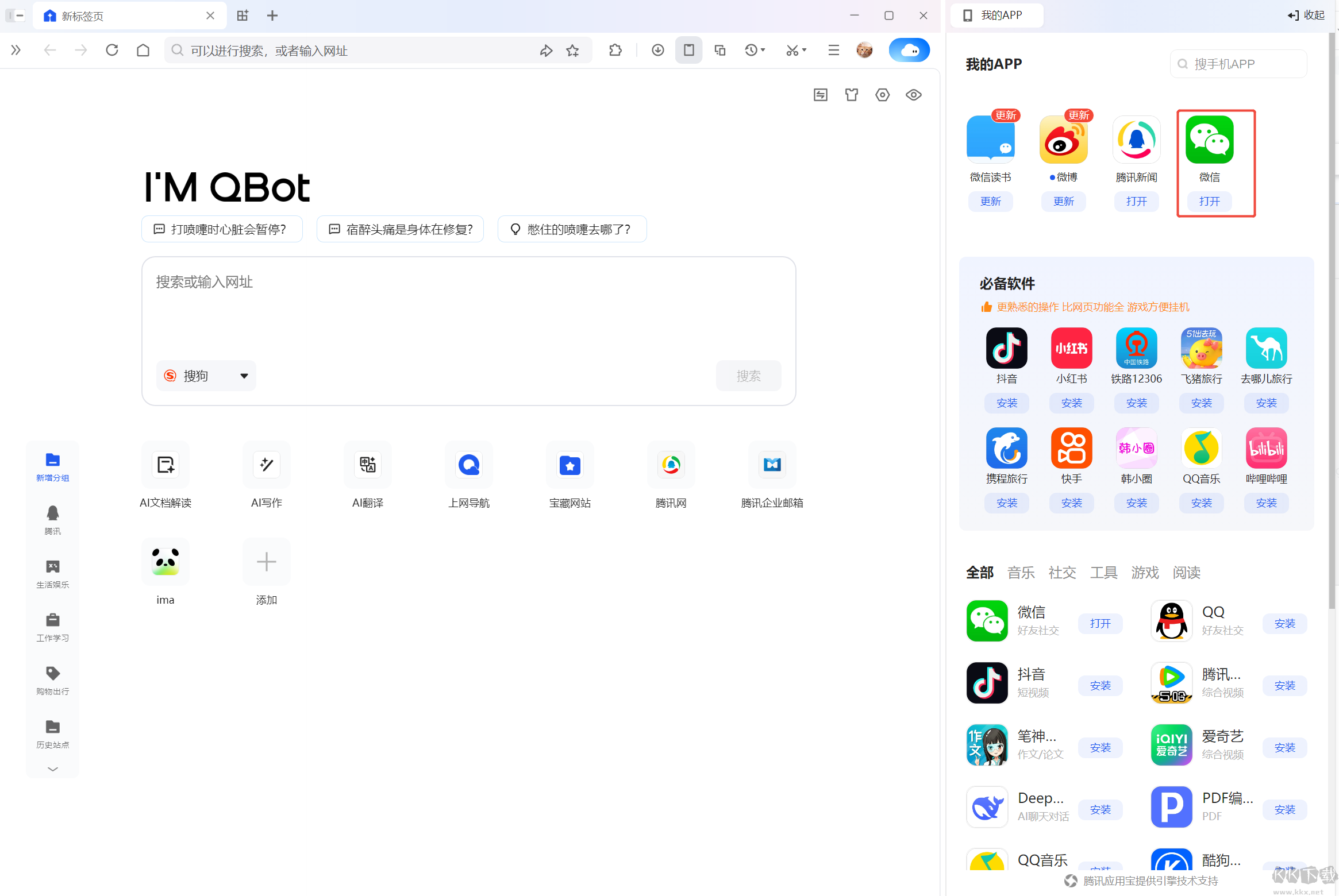 QQ瀏覽器電腦版怎么安裝APP