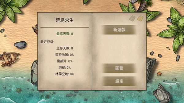 荒島求生100天完整版