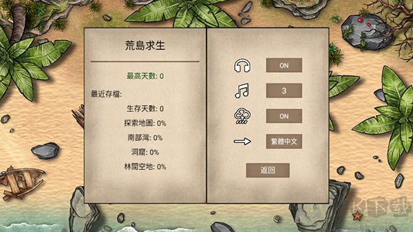 荒島求生100天完整版