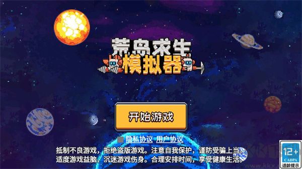 荒島求生模擬器無限金幣版