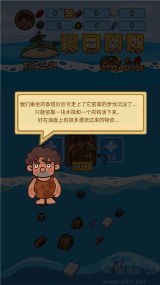 木筏荒島求生正版