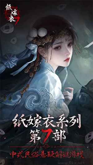 紙嫁衣7卿不負免費版