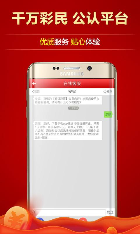 五福彩彩票安卓APP