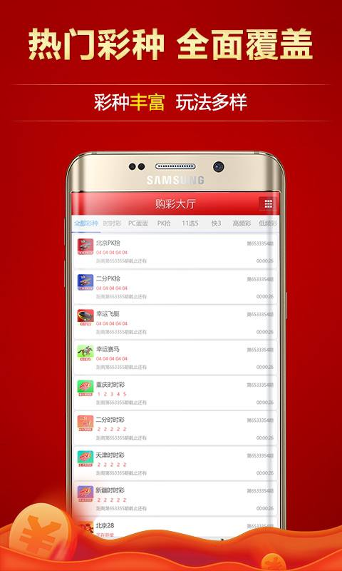 五福彩彩票安卓APP