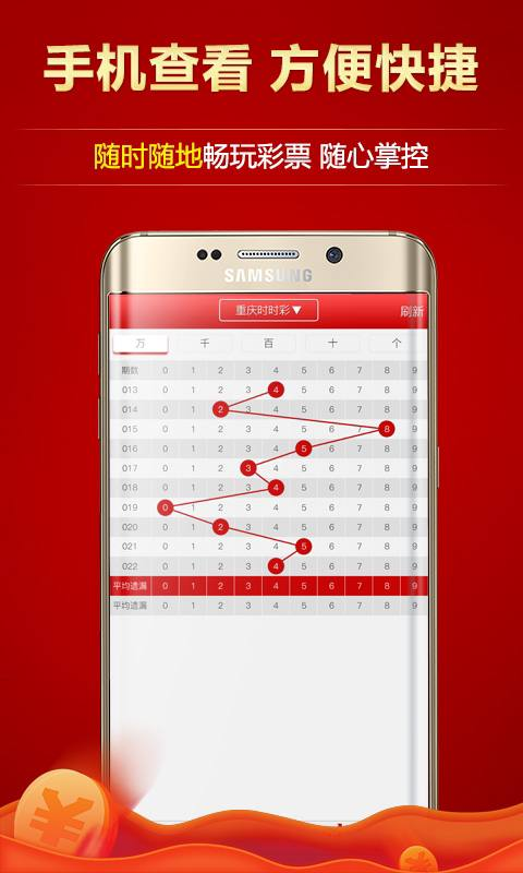 五福彩彩票安卓APP