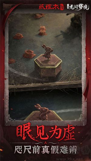 紙嫁衣6無(wú)間夢(mèng)境去廣告版