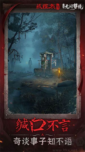 紙嫁衣6無(wú)間夢(mèng)境去廣告版