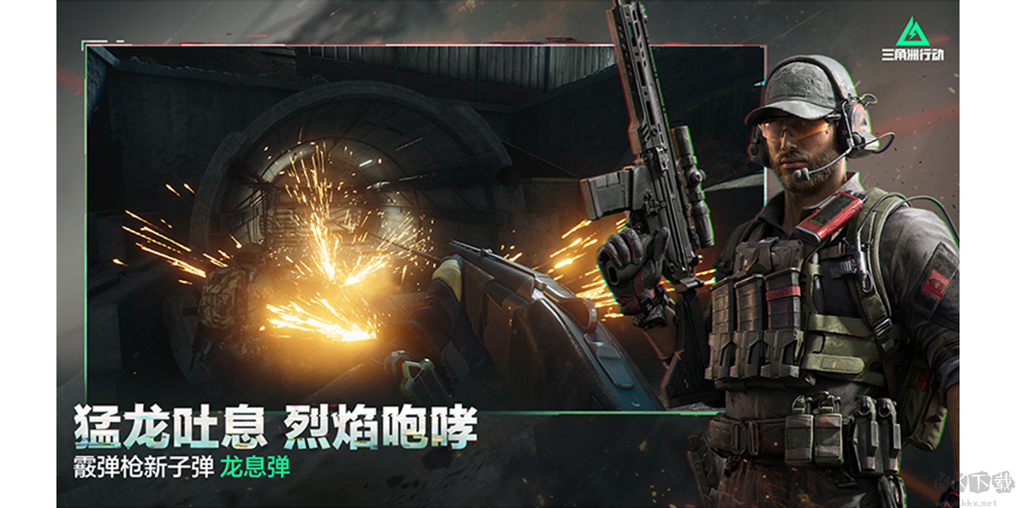 三角洲行動(dòng)電腦版