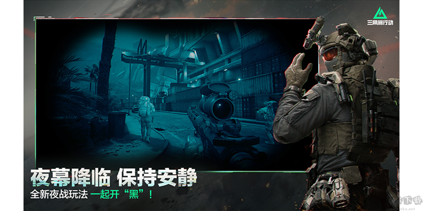 三角洲行動(dòng)電腦版