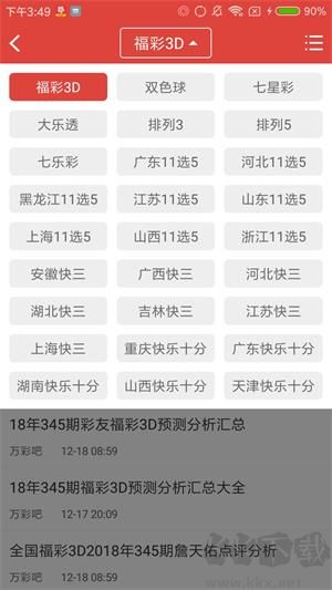 旺彩雙色球普通版