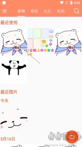 暴走P圖怎么摳圖