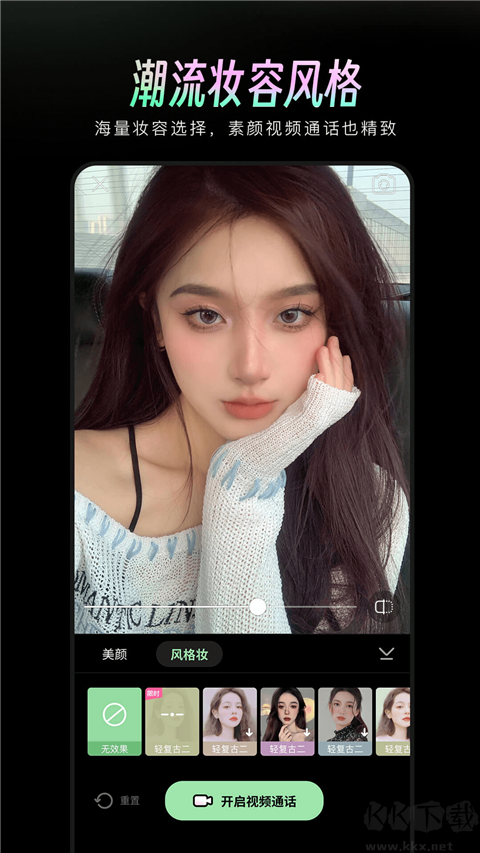 美顏通app安卓版