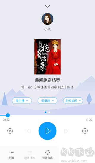 愛聽書app最新版