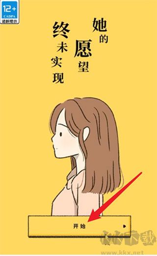 她的愿望終未實現(xiàn)免費版