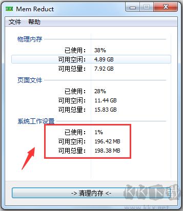 Mem Reduct(內(nèi)存清理軟件)