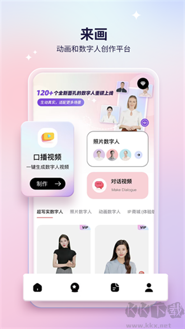 來畫動(dòng)畫手機(jī)版