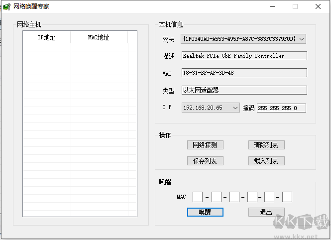 網(wǎng)絡(luò)喚醒專家