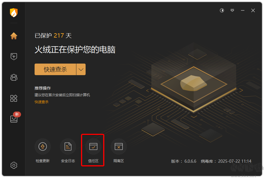 火絨怎么添加信任文件