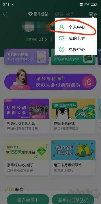 QQ音樂怎么關(guān)閉自動(dòng)續(xù)費(fèi)