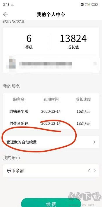 QQ音樂怎么關(guān)閉自動(dòng)續(xù)費(fèi)