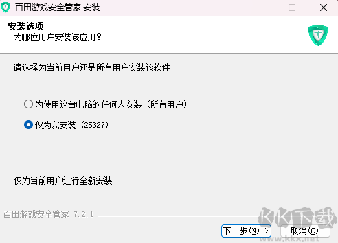 百田游戲安全管家官網(wǎng)版