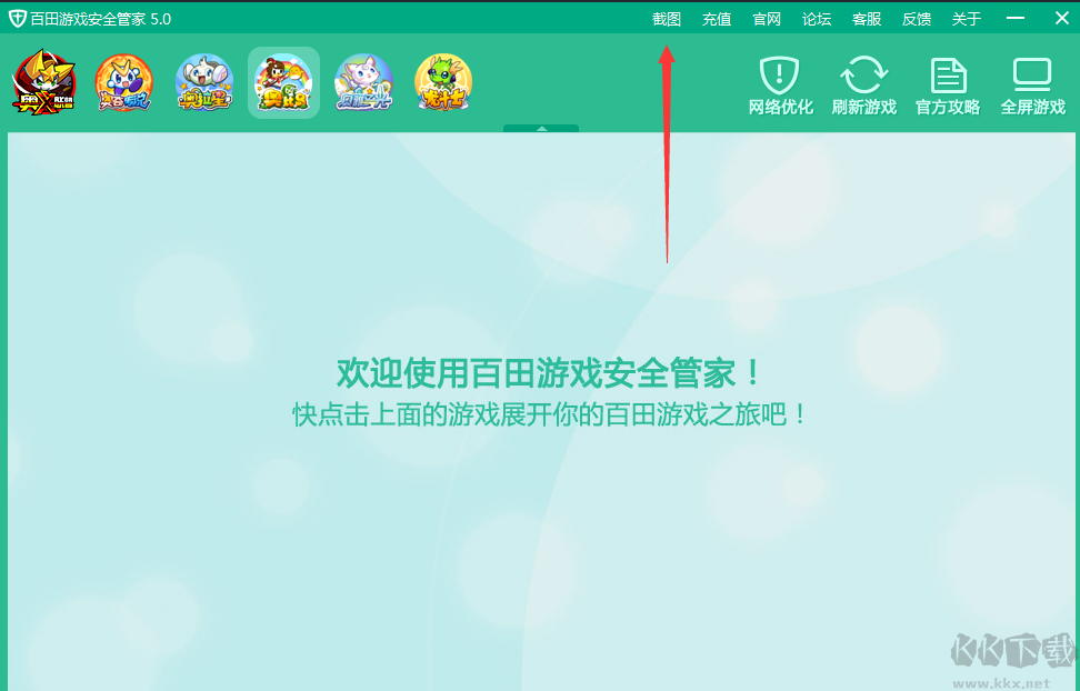 百田游戲安全管家官網(wǎng)版