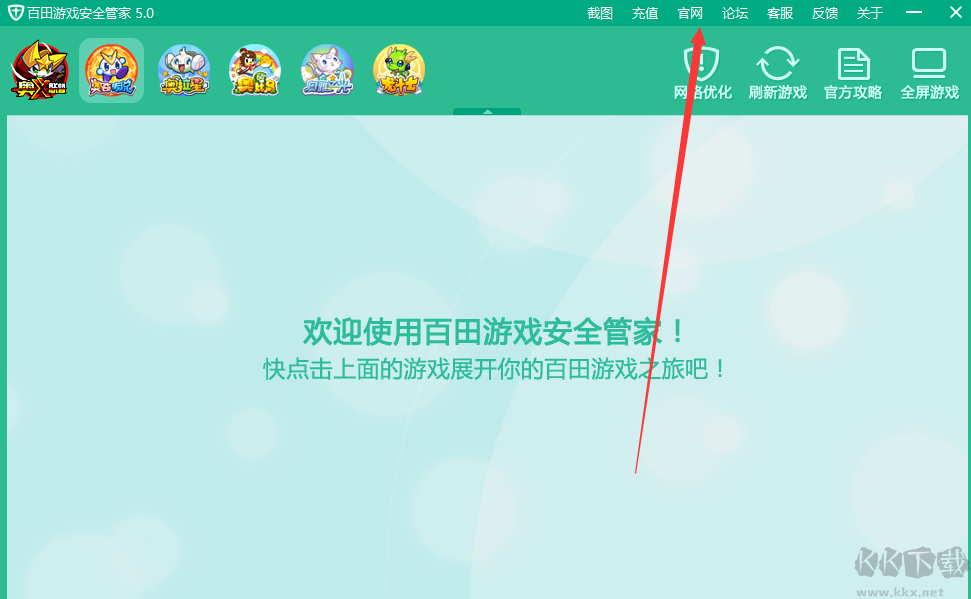 百田游戲安全管家官網(wǎng)版