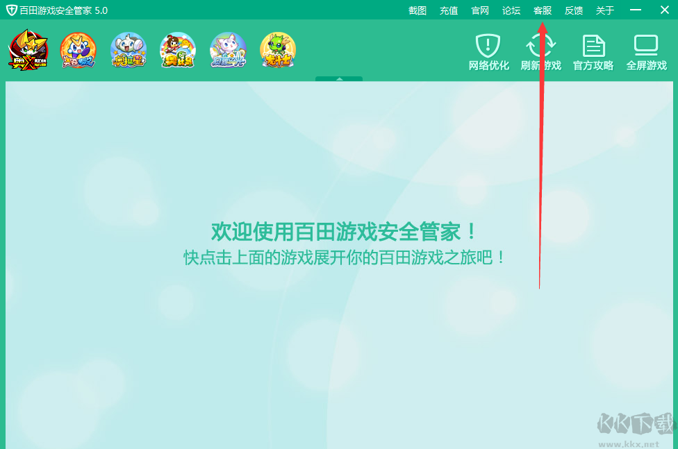 百田游戲安全管家官網(wǎng)版