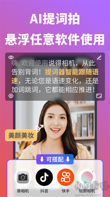 說得相機(jī)手機(jī)版