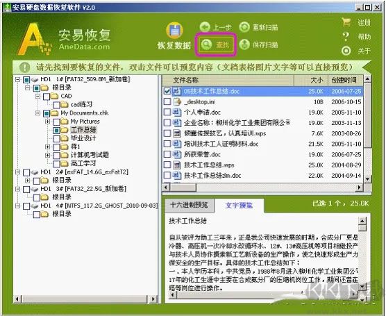 安易硬盤(pán)數(shù)據(jù)恢復(fù)