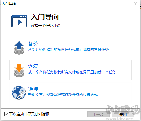 fbackup(備份恢復(fù)軟件)