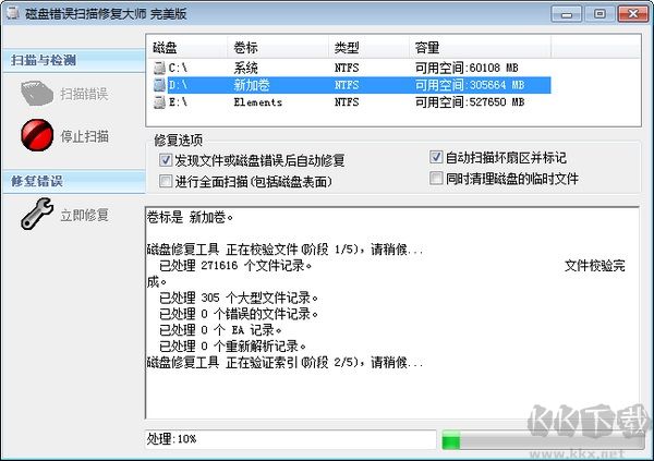 磁盤(pán)錯(cuò)誤掃描修復(fù)大師(ChkDisk)